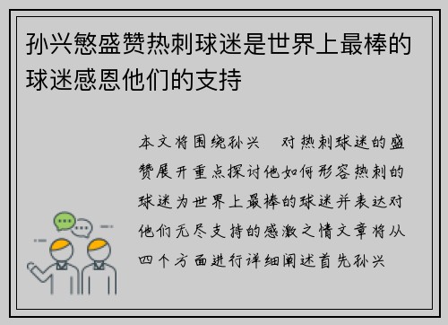 孙兴慜盛赞热刺球迷是世界上最棒的球迷感恩他们的支持 孙兴慜盛赞热刺球迷是世界上最棒的球迷感恩他们的支持