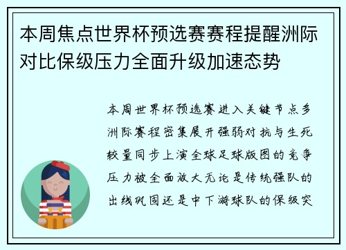 本周焦点世界杯预选赛赛程提醒洲际对比保级压力全面升级加速态势 本周焦点世界杯预选赛赛程提醒洲际对比保级压力全面升级加速态势