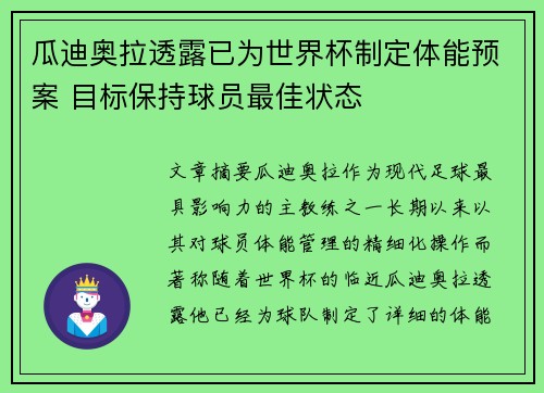 瓜迪奥拉透露已为世界杯制定体能预案 目标保持球员最佳状态 瓜迪奥拉透露已为世界杯制定体能预案 目标保持球员最佳状态