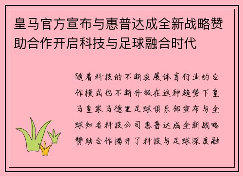皇马官方宣布与惠普达成全新战略赞助合作开启科技与足球融合时代 皇马官方宣布与惠普达成全新战略赞助合作开启科技与足球融合时代