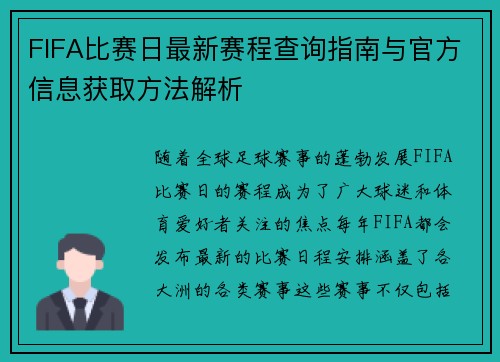FIFA比赛日最新赛程查询指南与官方信息获取方法解析 FIFA比赛日最新赛程查询指南与官方信息获取方法解析