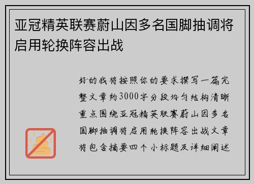 亚冠精英联赛蔚山因多名国脚抽调将启用轮换阵容出战 亚冠精英联赛蔚山因多名国脚抽调将启用轮换阵容出战